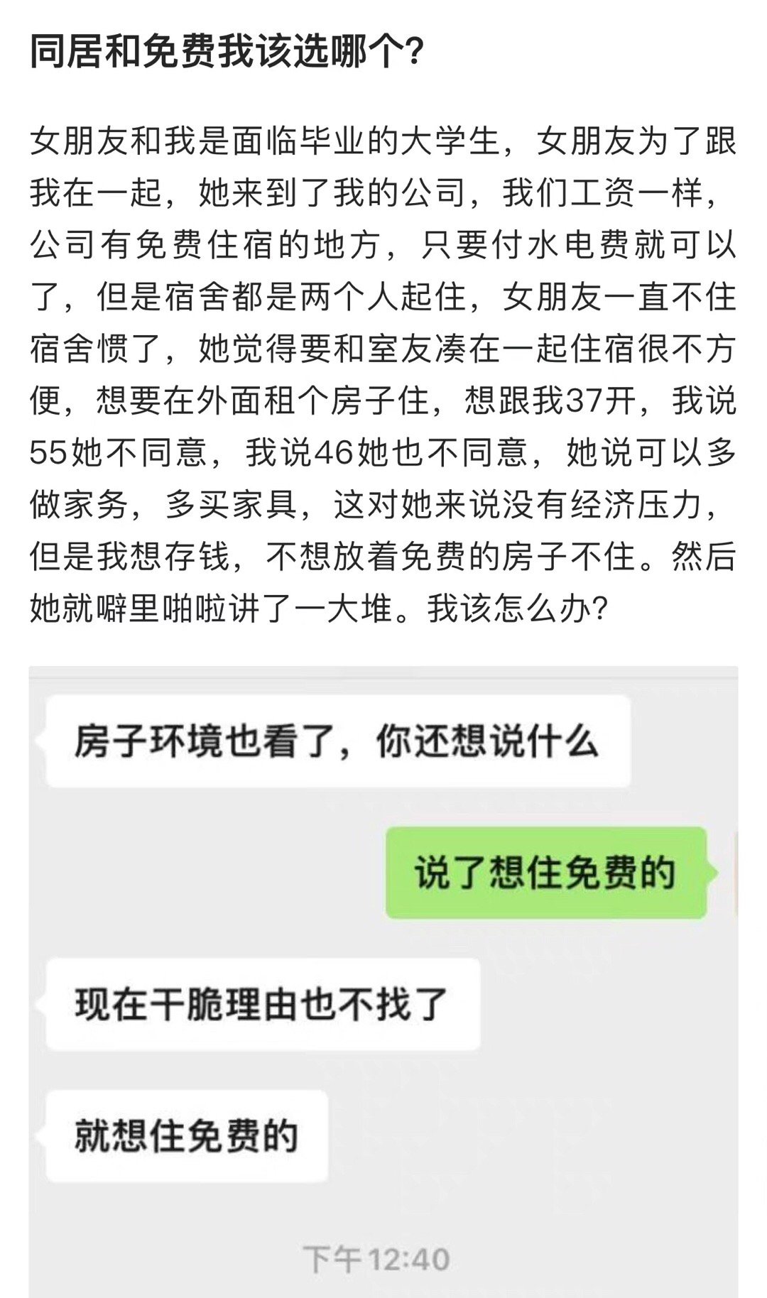 同居和自由生活，我该选择哪一个 ​​​