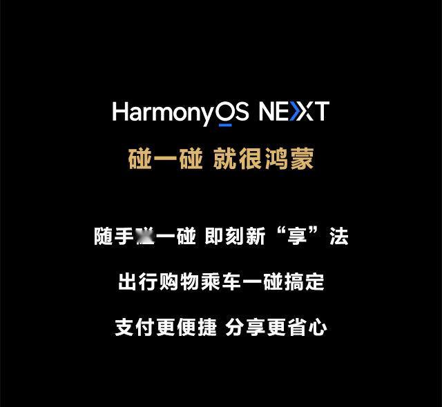 原生鸿蒙碰一碰问一问玩出花了 太炫酷了好吧！大家有用过这个功能嘛？俩手机一碰，文