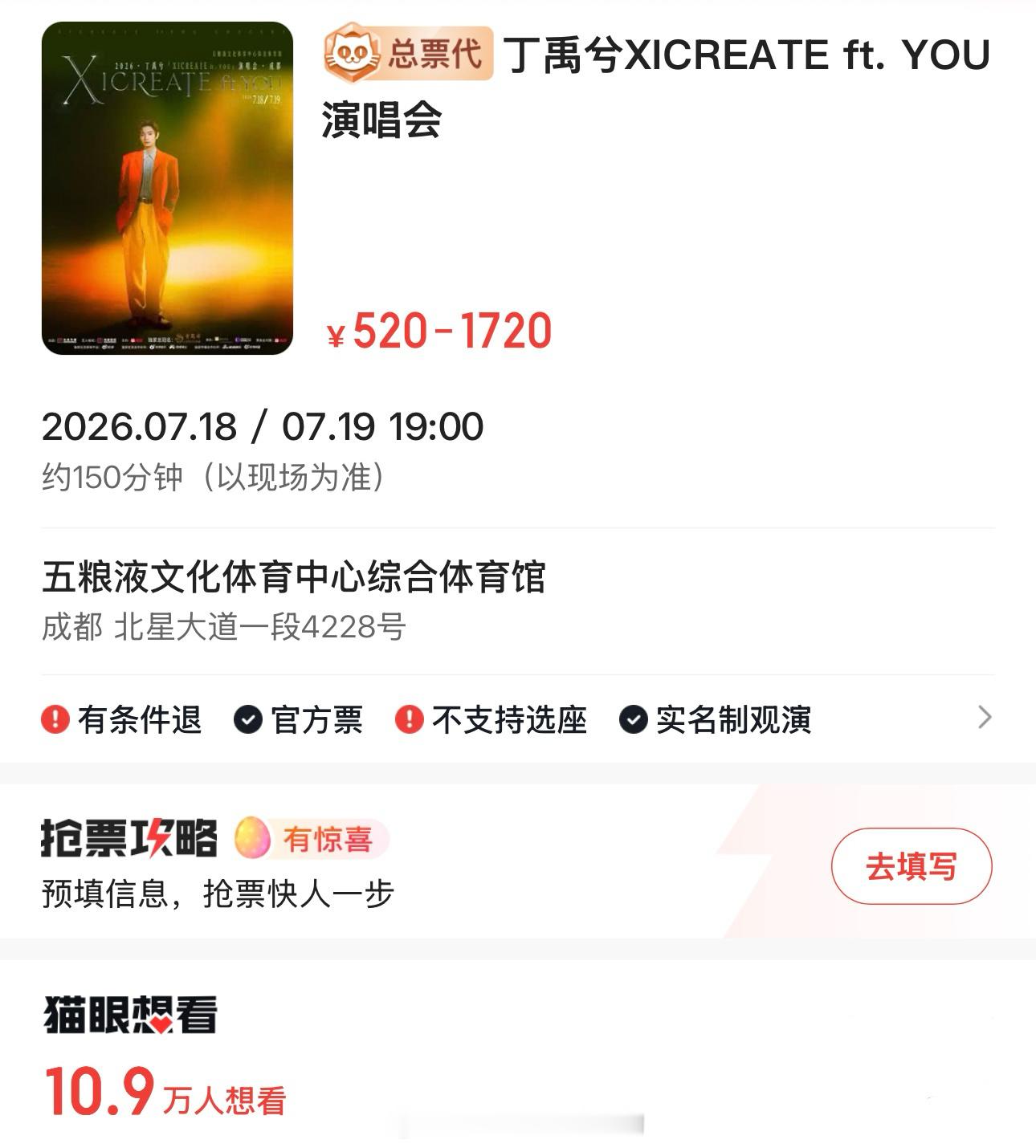 丁禹兮XICREATEftYOU演唱会官宣一小时，预约人数破10.9万，马上11