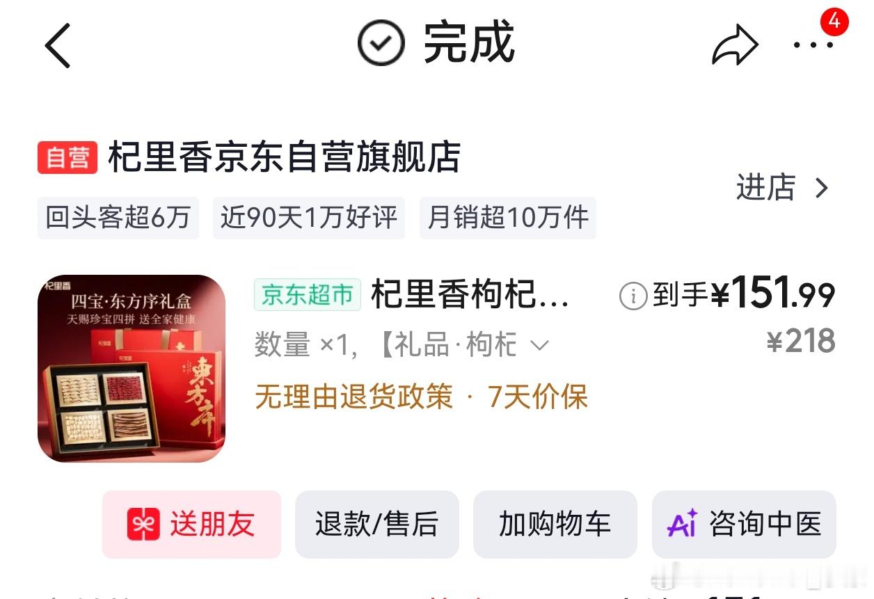 半个月前买了份西洋参礼盒，花了151块。今天一看，变成114块，这玩意水挺深[d