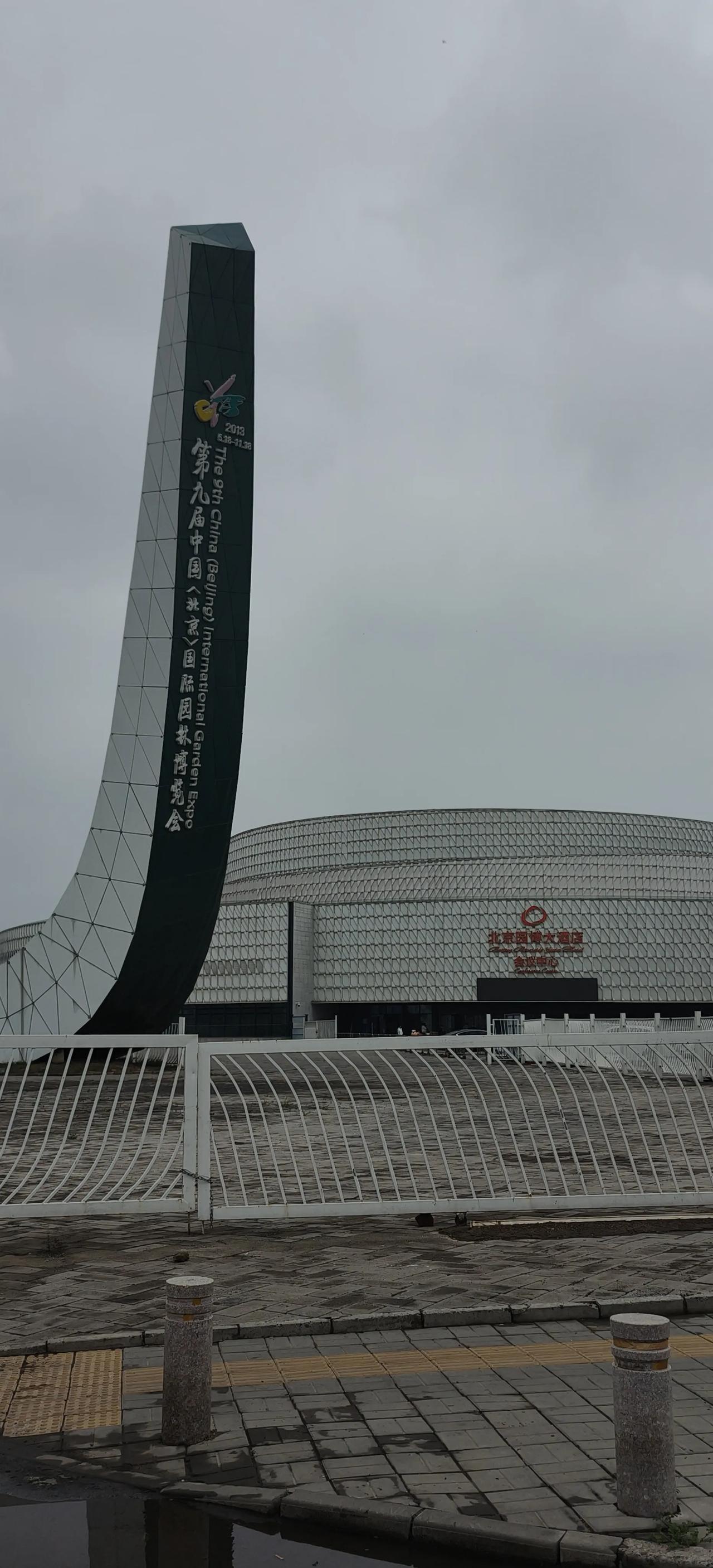分享一下你随手拍下的照片北京园博园荟萃南北园林风光，永定塔巍峨耸立，湿地芦苇悠悠