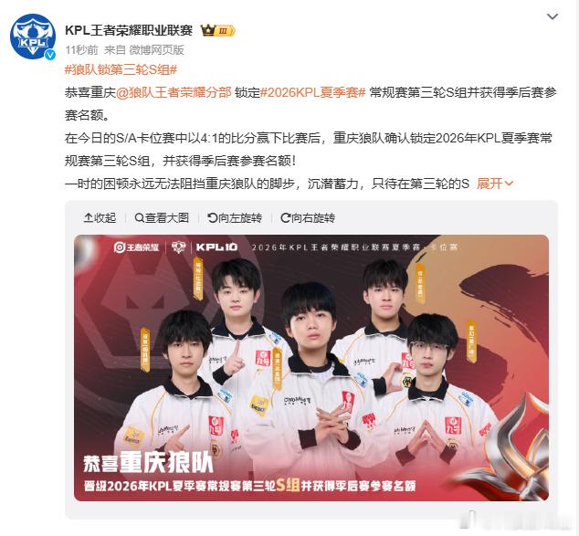 狼队锁第三轮S组狼队杀回S组闯过紧张刺激的S/A卡位赛，狼队成功回归S组赛场，稳