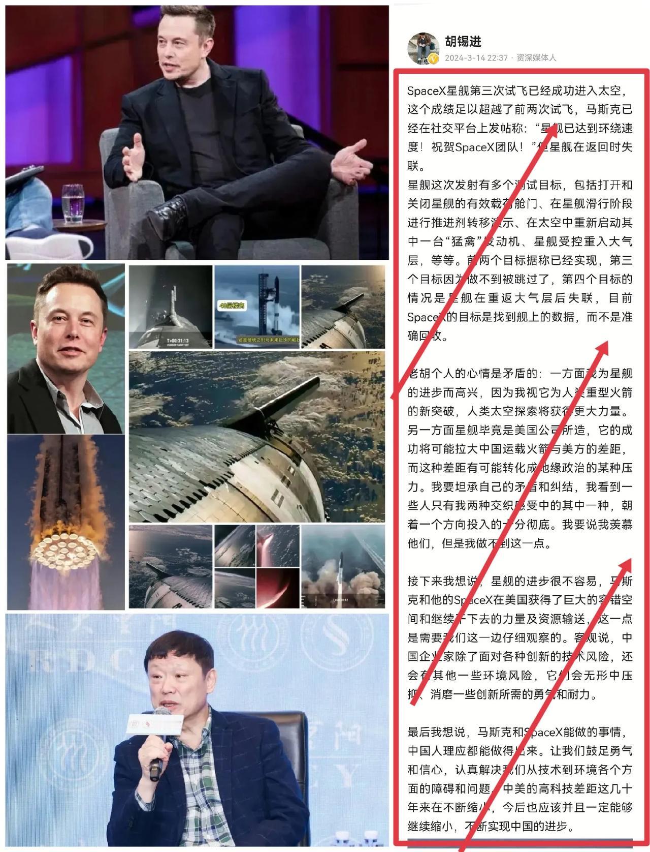 胡锡进锐评SpaceX星舰试飞：既为科技突破喝彩，也为中国挑战鼓劲




“千