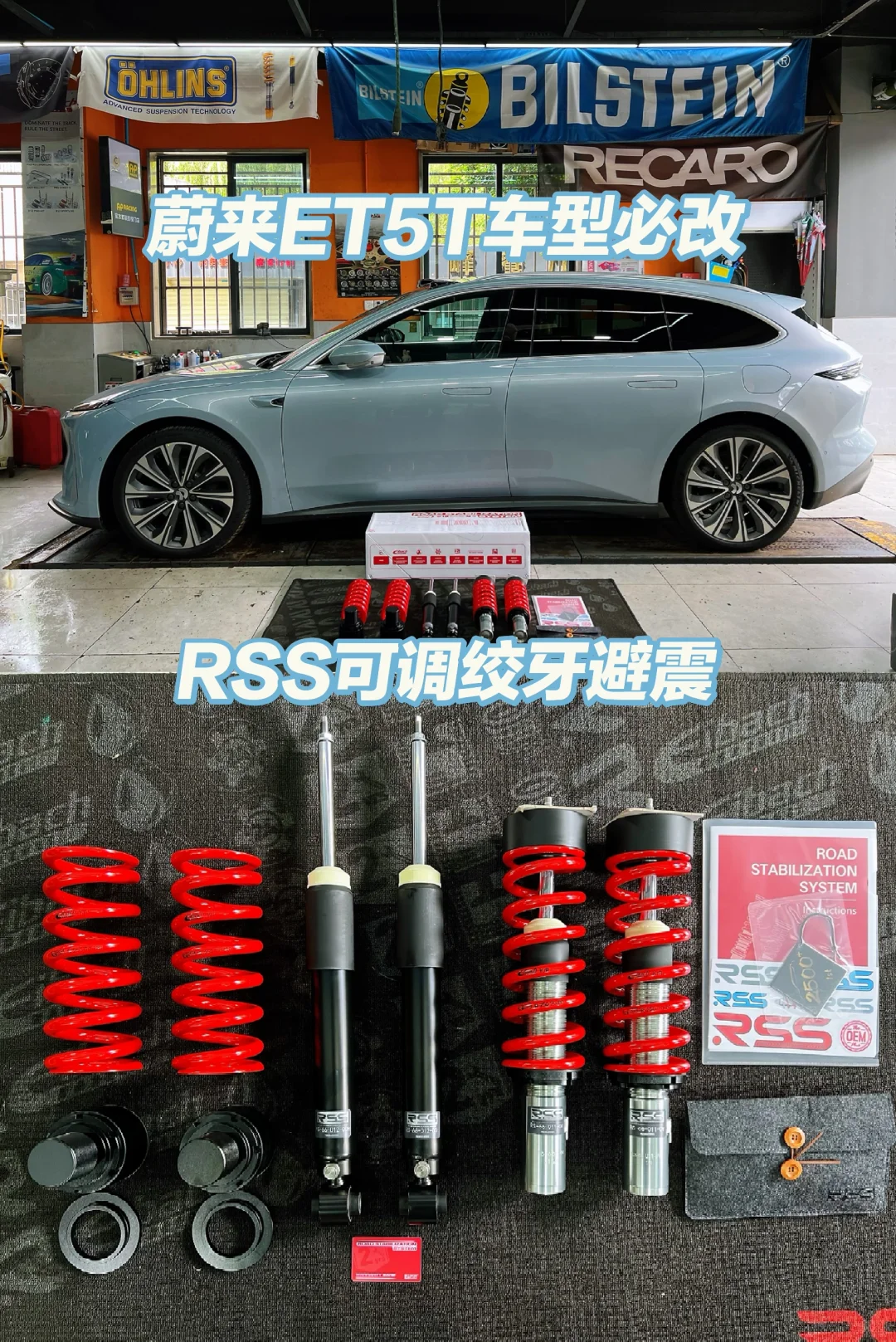 蔚来ET5T应该怎么升级？人手一套RSS绞牙避震