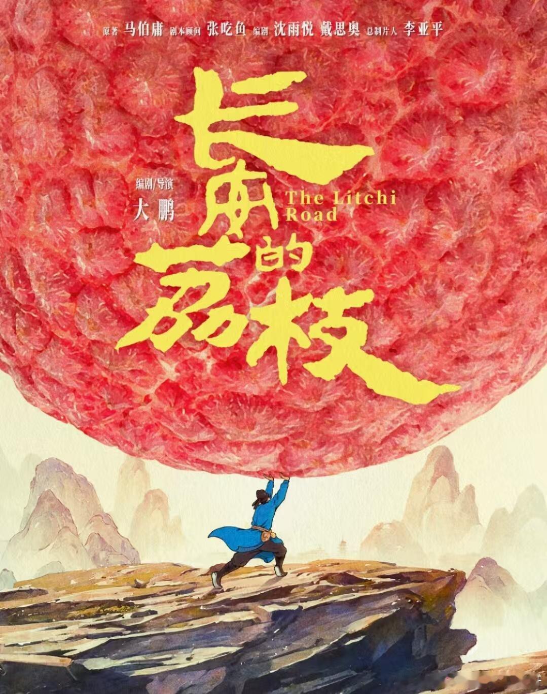 大鹏好会选帅哥，对我的眼睛很好[哇]电影《长安的荔枝》主演及友情出演:张若昀，孙