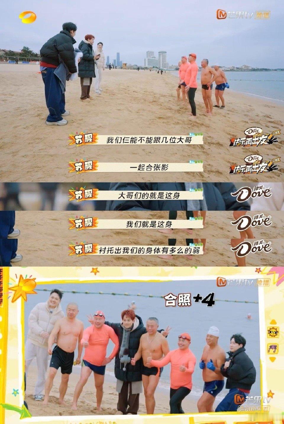 家人们，《快乐再出发》中60岁大爷和40岁苏醒的反差，因为冬泳被无限放大。苏醒[