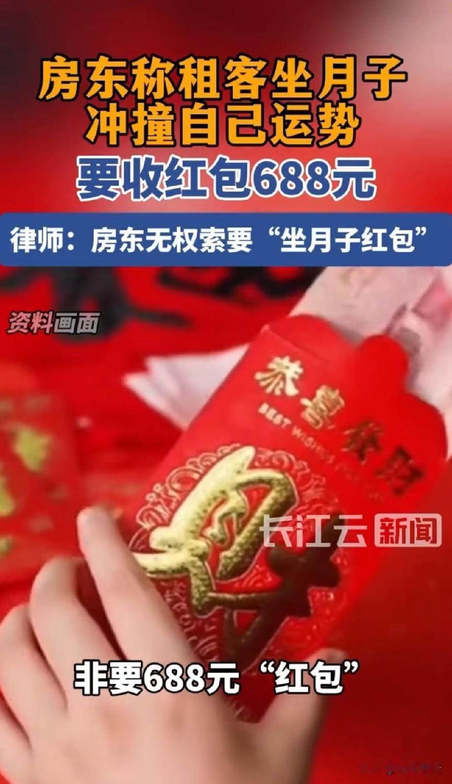 “想钱想疯了吧！”广东深圳，女子退租时，房东以女子坐月子冲撞了运势为由，向女子索