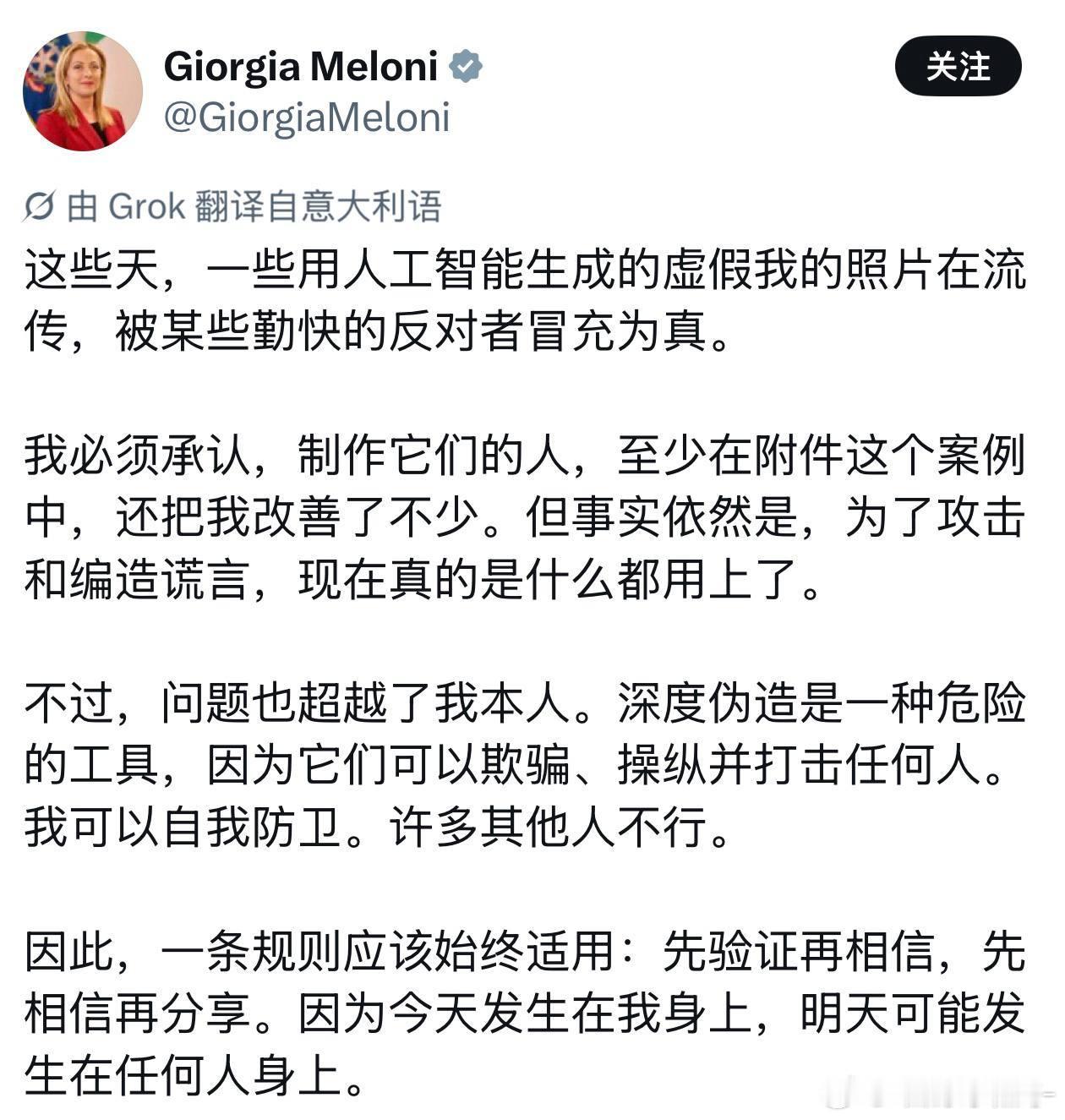 意大利总理梅洛尼吐槽自己的照片被拿去AI