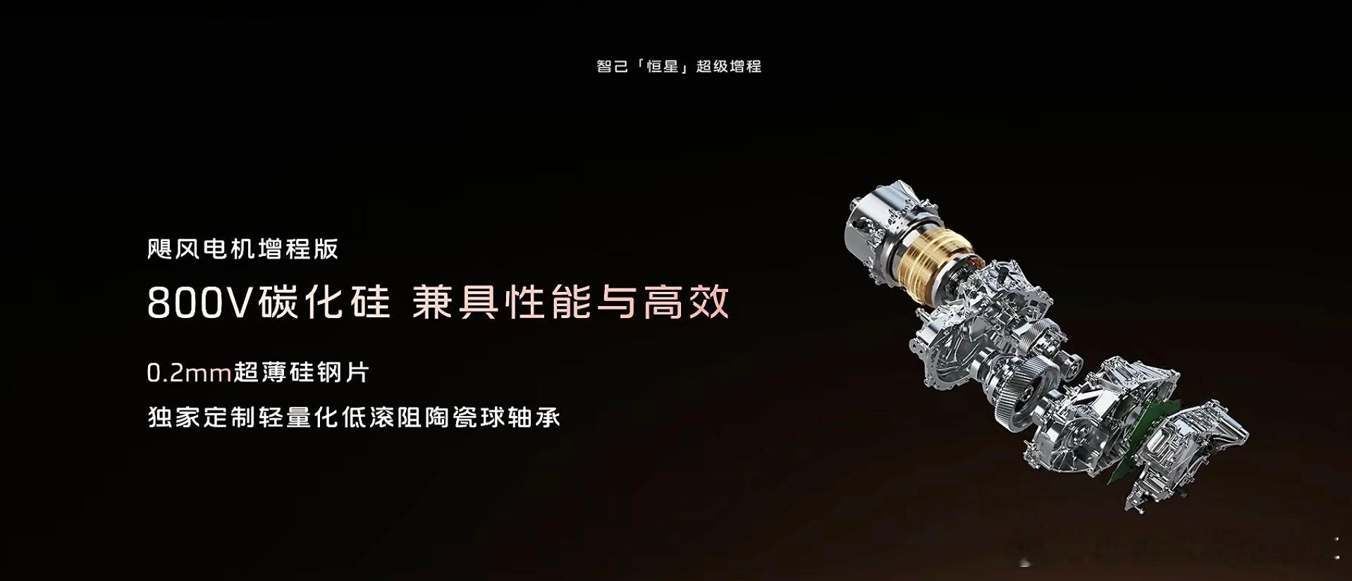 增程车里首个800V碳化硅，低电量电池放电能力275.5kw，智己增程技术这回下