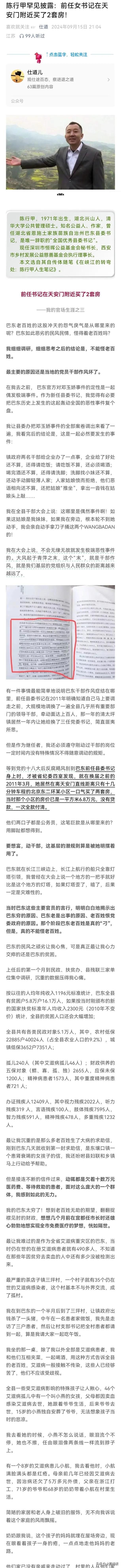 匪夷所思！陈行甲说：前任女书记在天安门附近买了2套房？要知道陈行甲是前巴东县委书