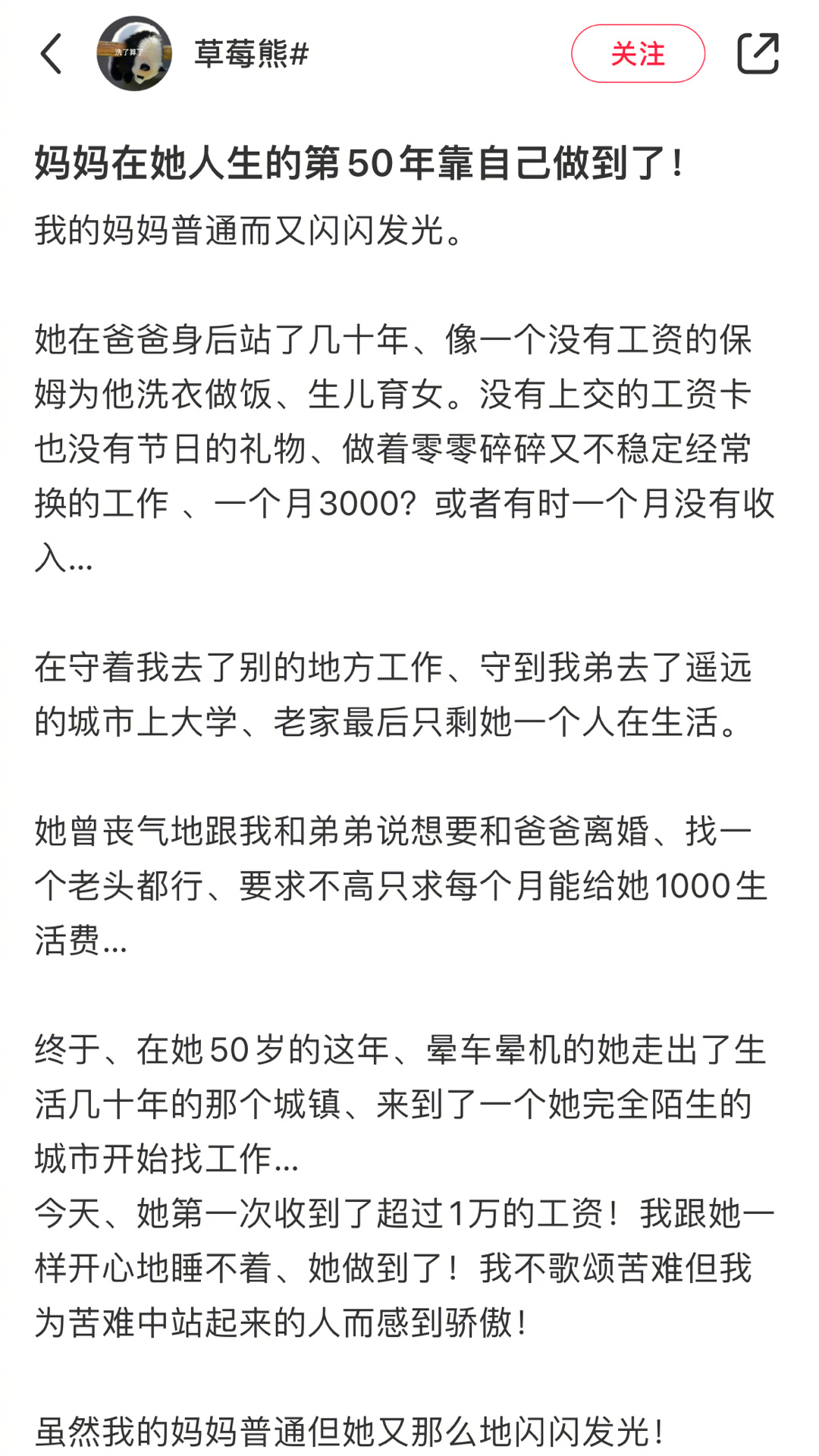 妈妈在她人生的第50年，靠自己做护工收到了超过一万的工资，妈妈太厉害了[赞] ​