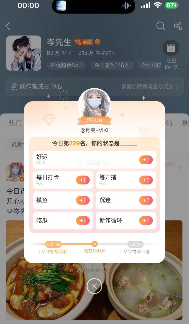 又坚持💪🏻了一天，奈斯[鼓掌]岑先生[超话] ​​​