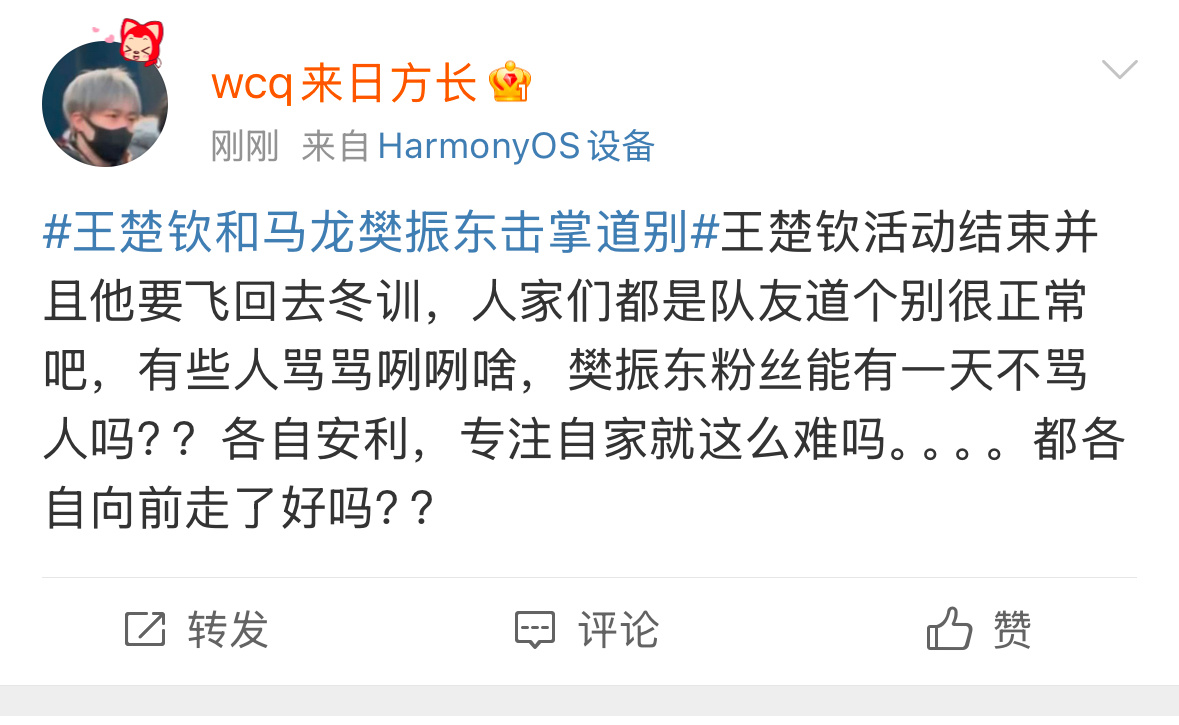 王楚钦和马龙樊振东击掌道别 要买热搜贴金 还要反手骂一下樊真东粉丝 这种厚颜无耻