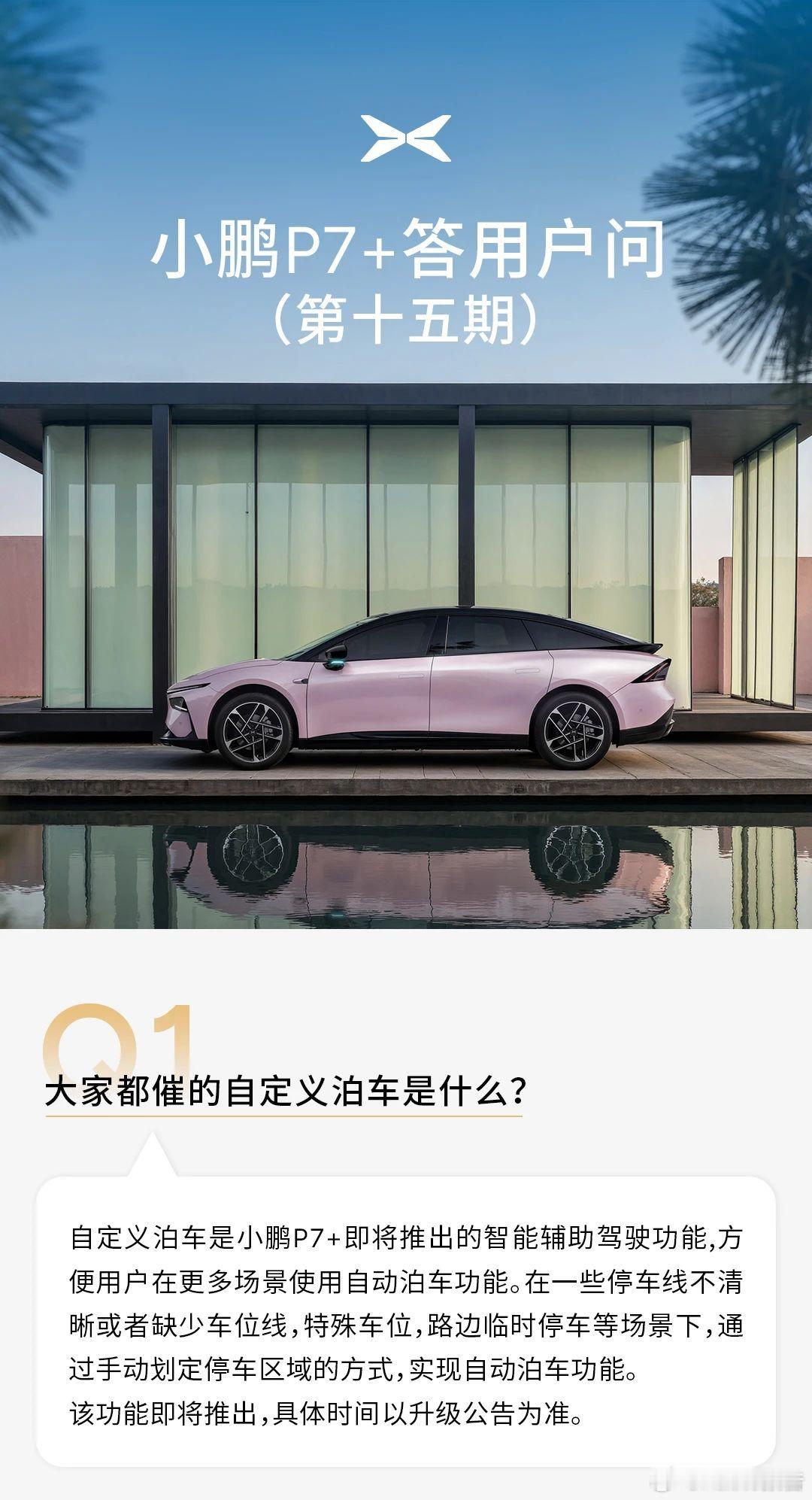 小鹏P7+答用户问【第十五期】上线5月8日，小鹏汽车发布，小鹏P7+答用户问【第