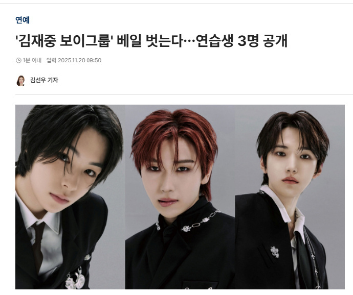 金在中将推出新男团 