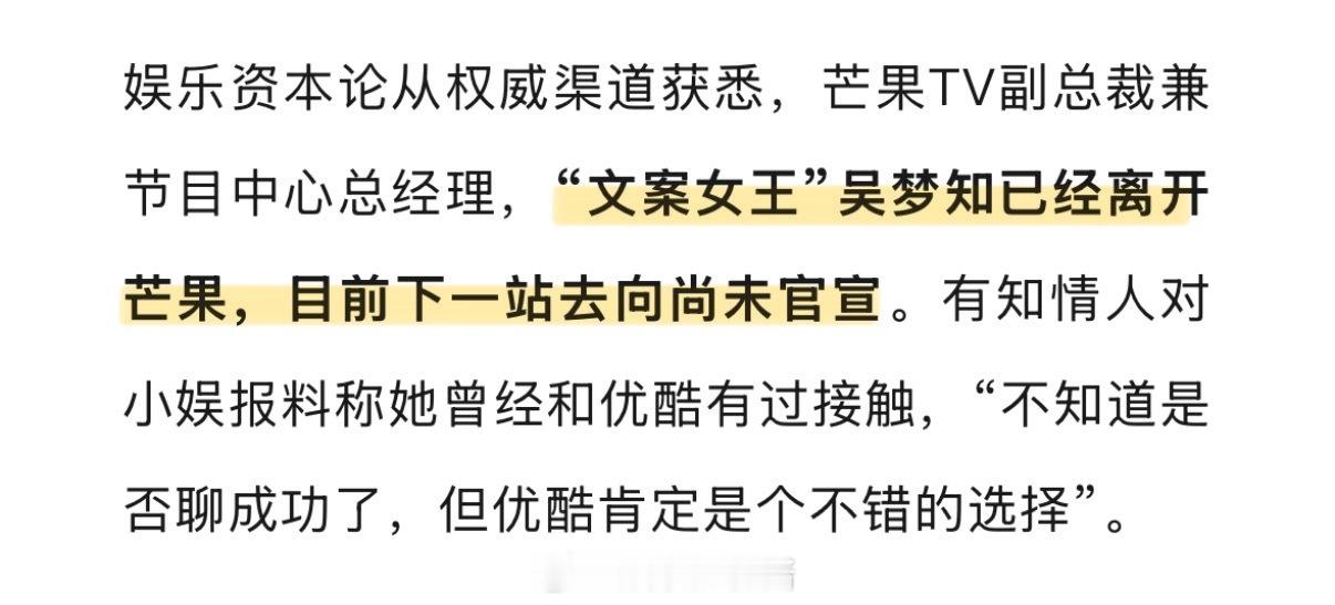 吴梦知从湖南卫视离职  吴梦知离开湖南卫视  怎么说呢，职场也不是要绑定一辈子的