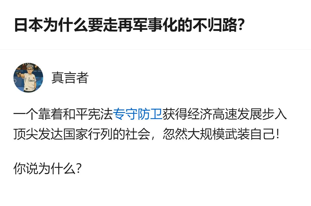 从现有信息看，日本曾依靠和平宪法的专守防卫实现经济高速发展并跻身顶尖发达国家，如