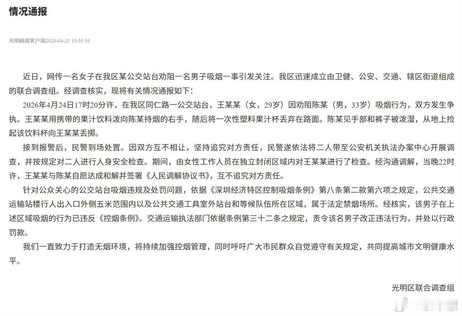 官方通报女子劝阻男子吸烟引争执从经济学外部性理论，解读深圳控烟冲突事件从经济学外