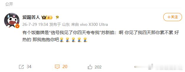 苏新皓那我抱抱你吧粉丝举牌诉说连续四天奔赴的心意，苏新皓第一时间贴心询问会不会疲