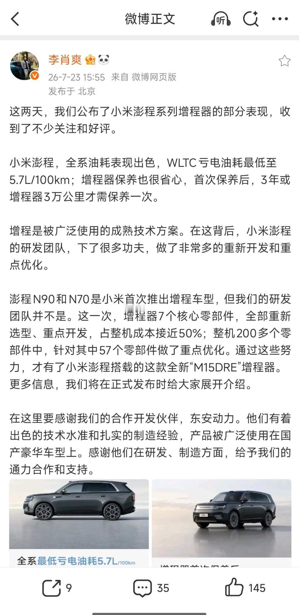 重点：增程器7个核心零部件，全部重新选型、重点开发，占整机成本接近50%；整机2