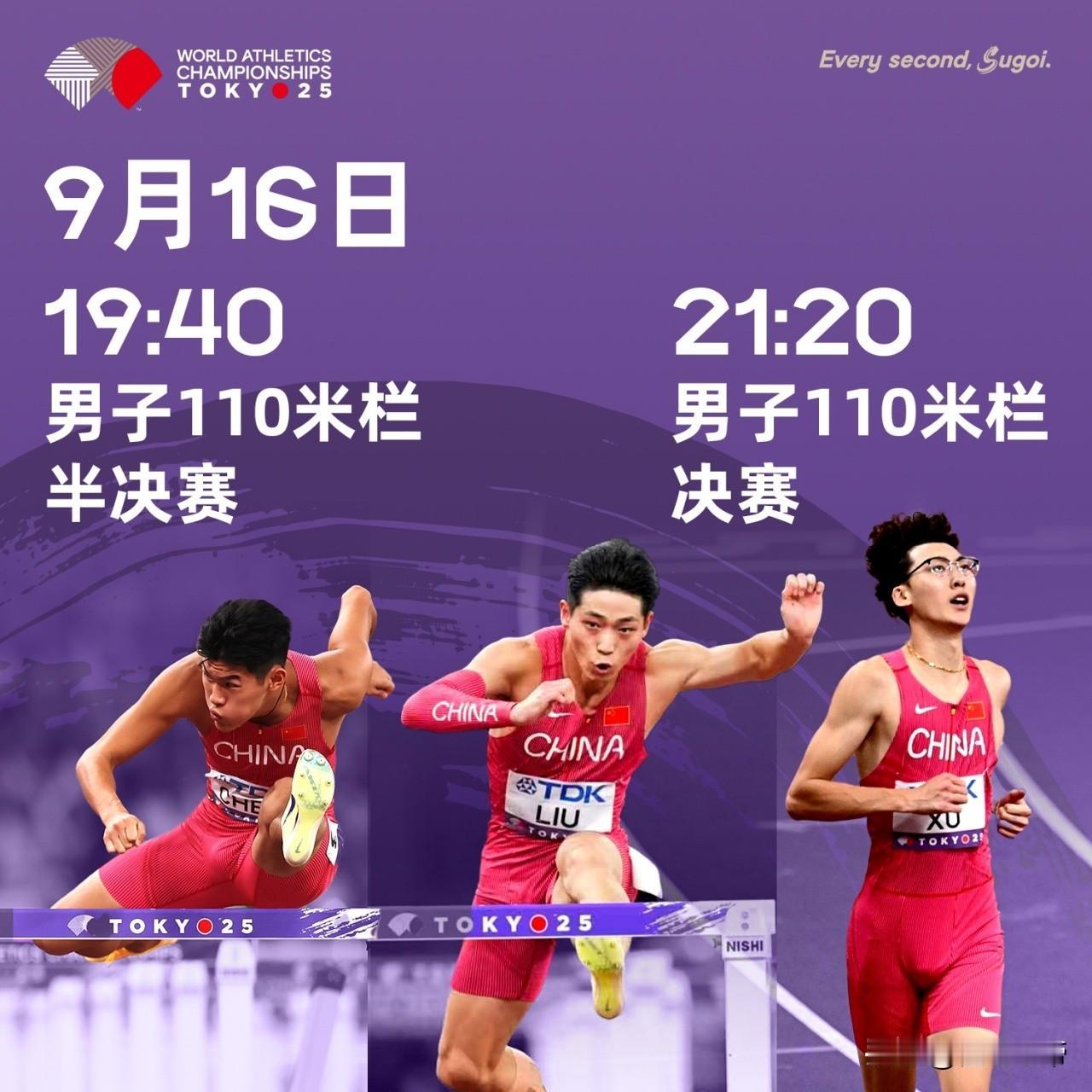 谁是下一个刘翔？今晚三位中国选手冲击男子110米栏决赛！

在2025年东京田径