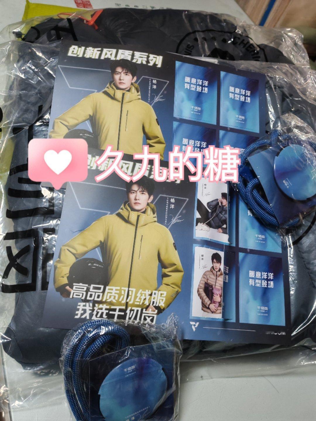 杨洋千仞岗羽绒服全球品牌代言人 收到啦！！！连夜出门拿快递[哈哈][哈哈][哈哈