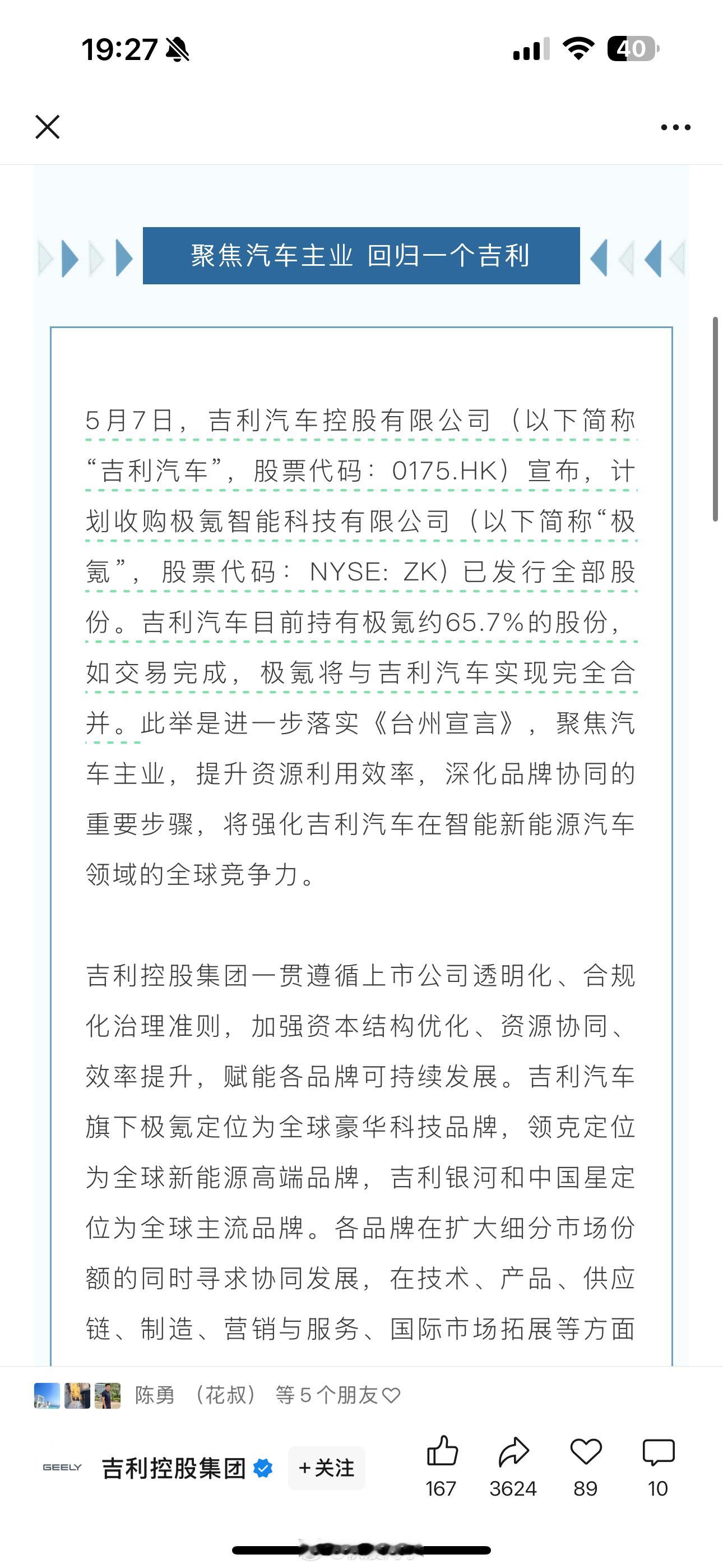 今日重磅：极氪将与吉利汽车实现完全合并吉利也即将私有化极氪，然后从纽交所退市 ​