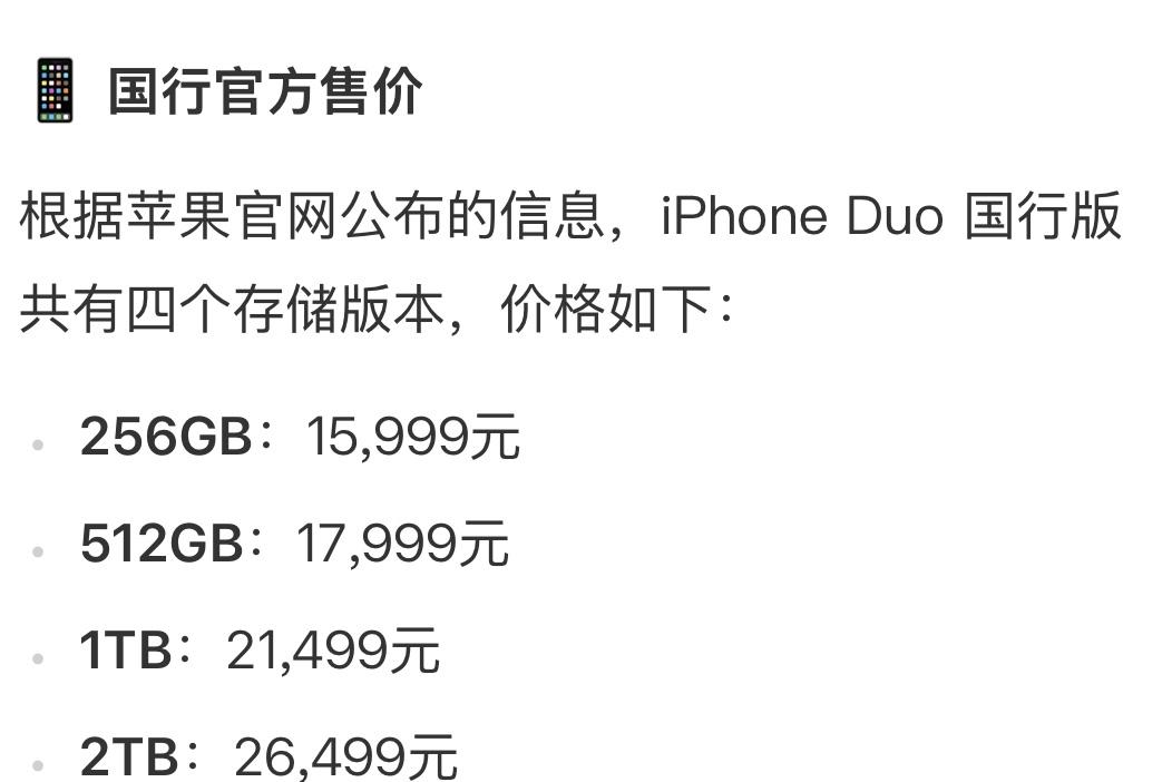 曝iPhoneDuo备货量猛增至1500万台

就目前来看，iPhone Duo