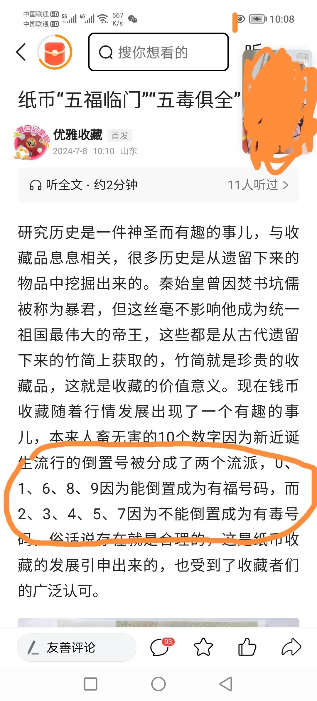 #万能生活指南#使用如此称呼，居心何其险恶！
今天看到了一篇以研究历史为名，而丑