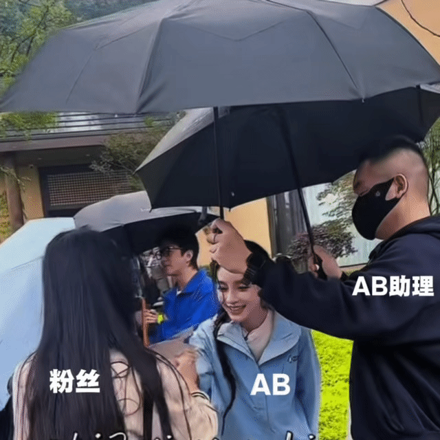 Angelababy助理给粉丝打伞她一直都很会爱人下雨天粉丝没有带伞，ab的助理