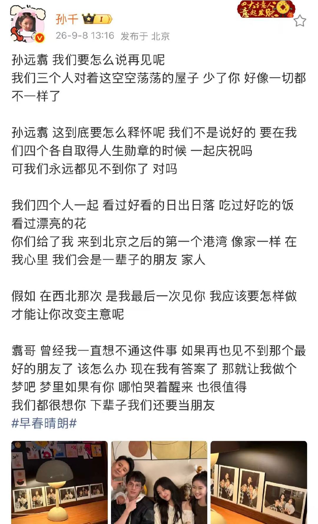 孙千发长文告别孙远翥孙千发文告别孙远翥 呜呜呜呜 ​​​