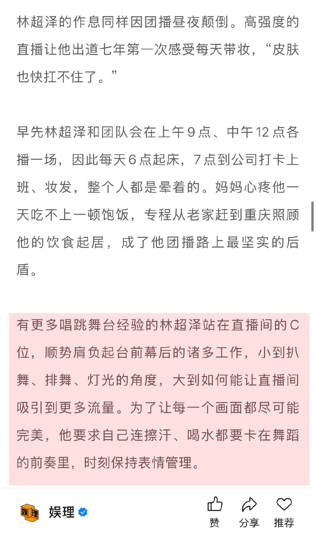 刘冠佑回应被说做团播可惜了 林超泽回应团播为了赚快钱 谈及爱豆转型团播是“赚快钱