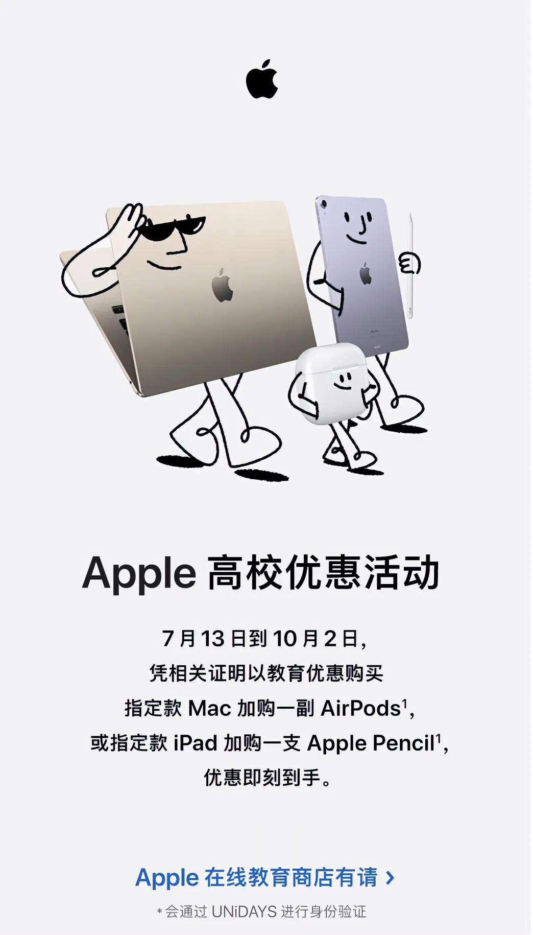 【苹果暑期送AirPods来了】
今年也是一样凭高考准考证
或者录取通知书或者学