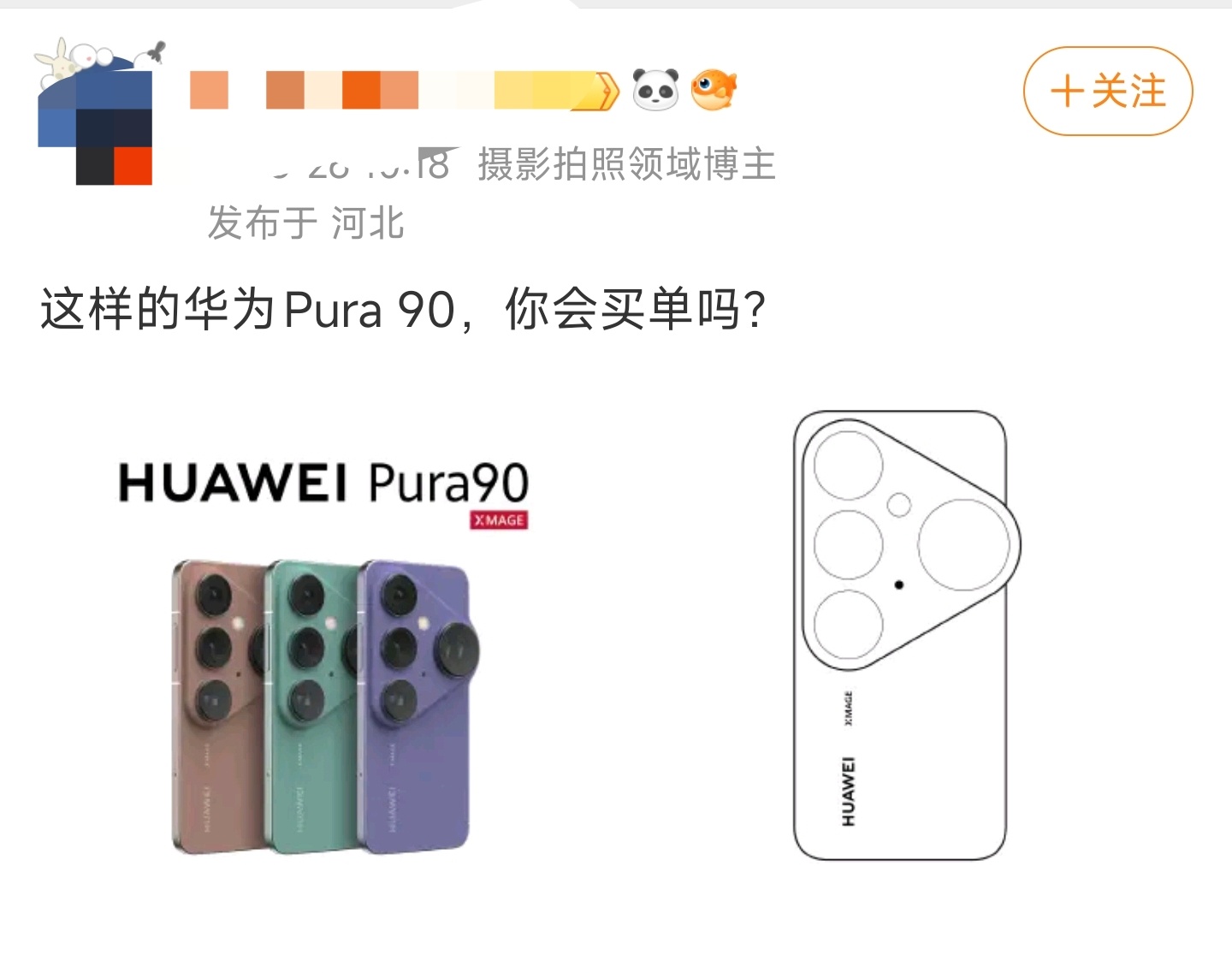 这样的华为Pura90，你会买单吗？🌸粉：你敢出，我就敢买！[右哼哼] ​​​
