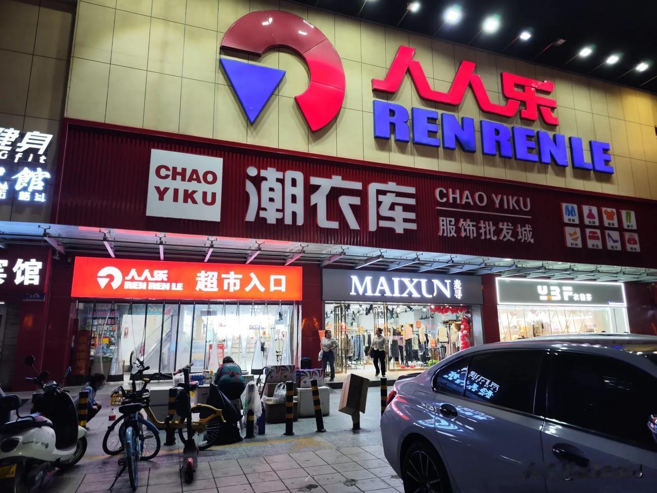 晚上8点路过北稍门人人乐，从门口看是正常营业的超市，标志灯亮着，门口还有奶制品促