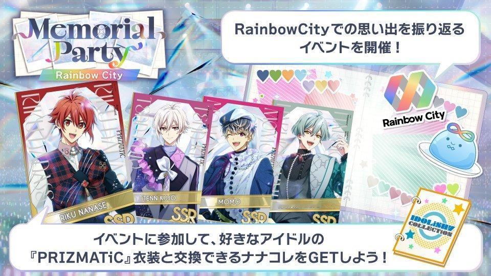 idolish7idolish7偶像星愿爱娜娜 【游戏情报】【活动相关】8月20