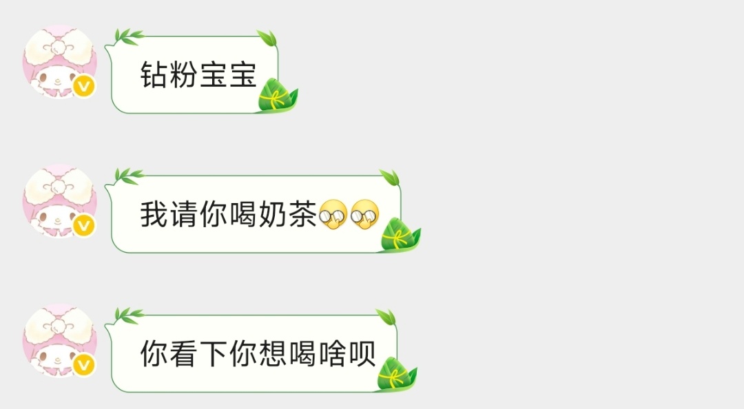 嘿嘿，请我喝的
