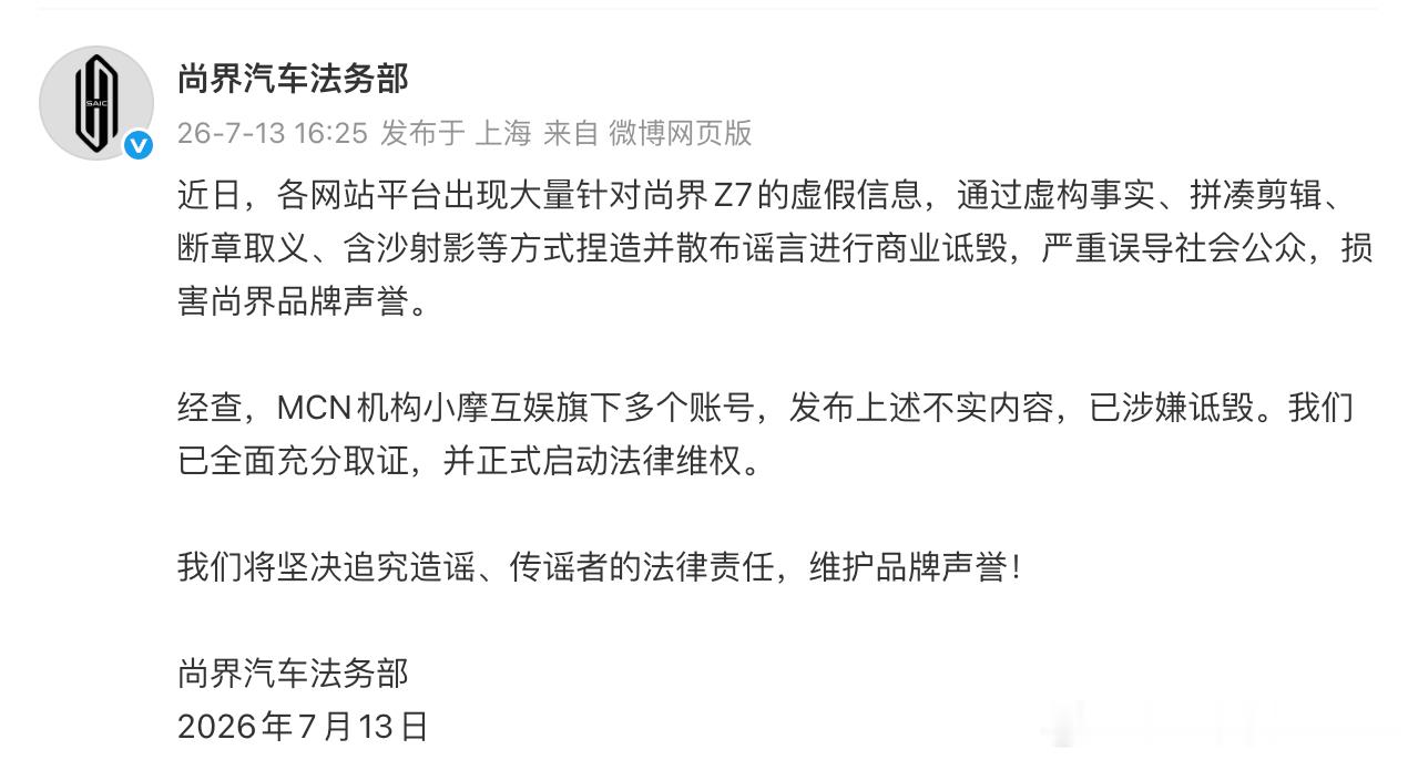 这还是个惯犯，小摩互娱之前搞享界S9 现在搞尚界Z7，我就纳了闷，这些黑华为和鸿