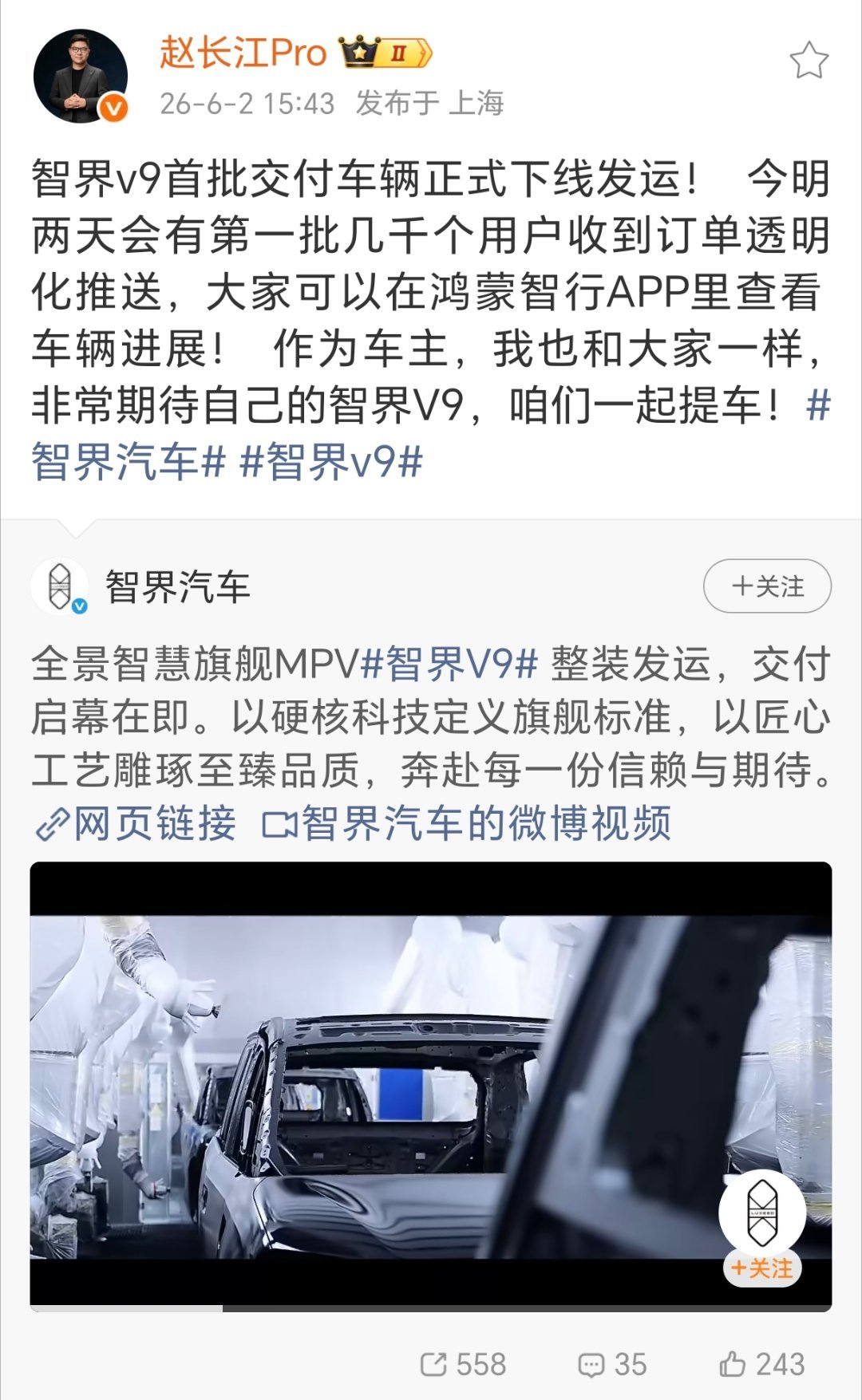 智界 V9 准备交付了大家可以猜一猜上周的订单量依然是一个同行眼红的数字，正如我