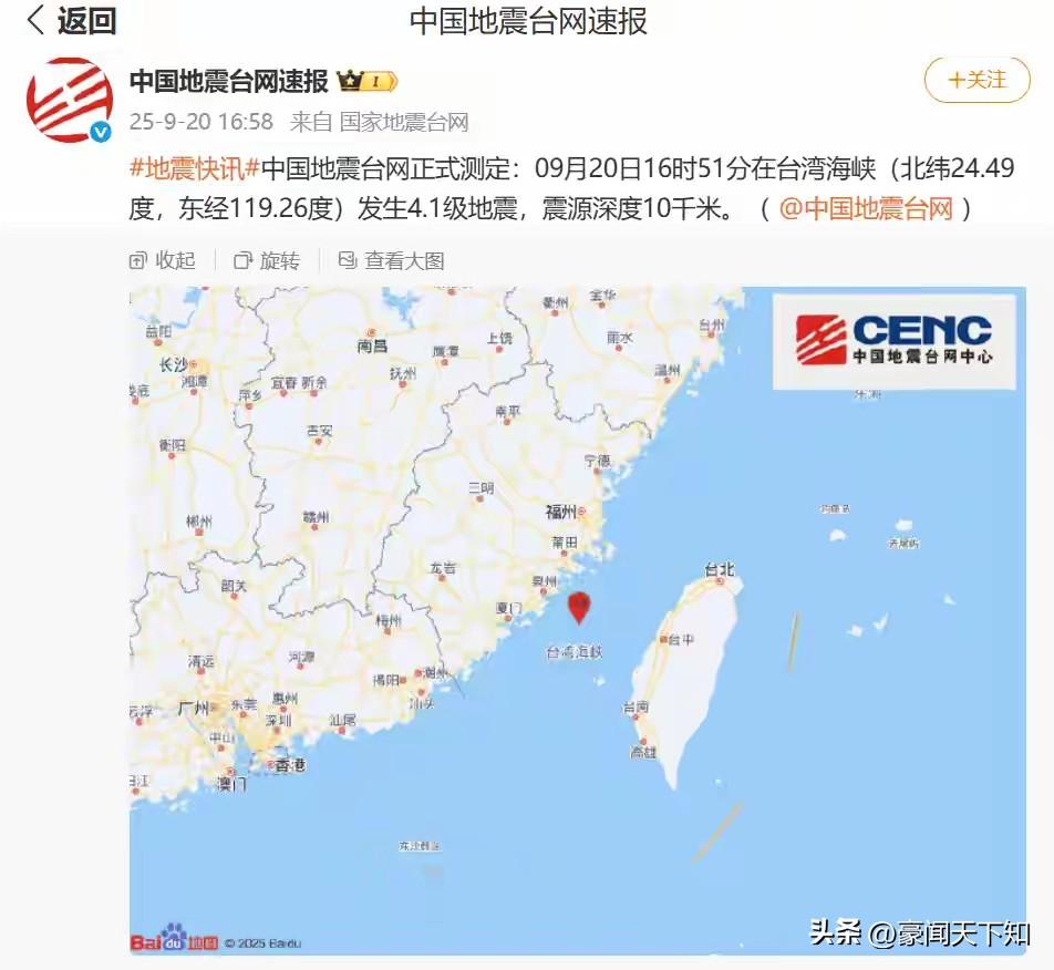 又地震了！台湾海峡发生地震，福建震感明显

中国地震台网发布一条新闻，今天下午，