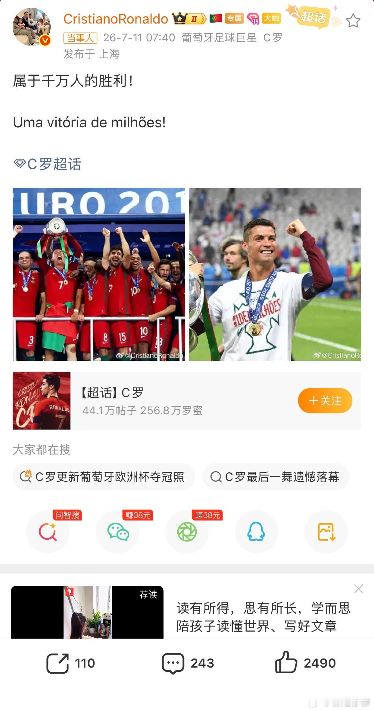 c罗更新葡萄牙欧洲杯夺冠照CristianoRonaldo在2026年7月11日