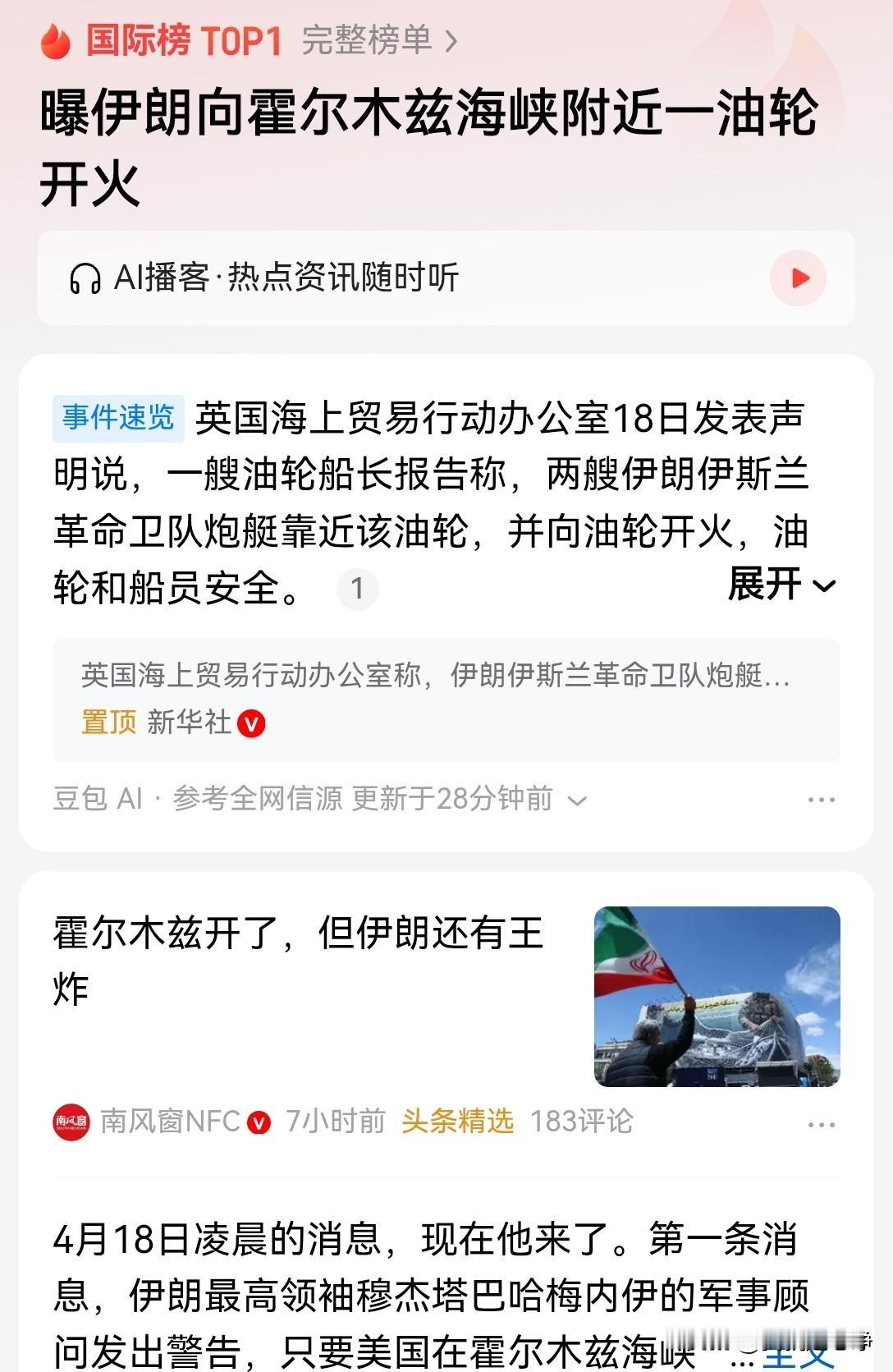 霍尔木兹海峡又开打了，这一次是英国的货轮遭到了袭击
最新消息，英国海上贸易行动办