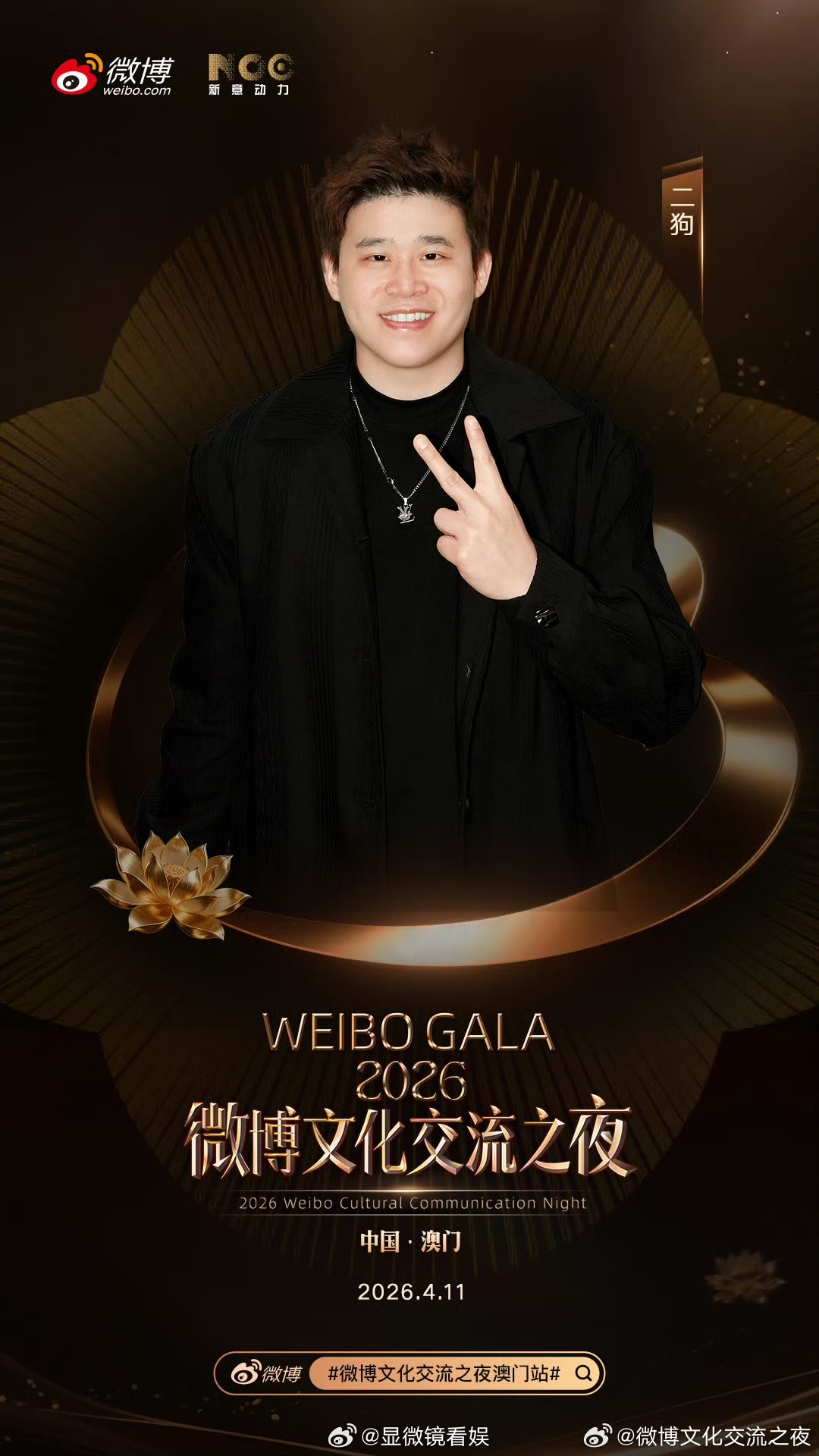 微博文化交流之夜空降中国澳门，首批阵容官宣即引爆期待！这场文化狂欢，我们不见不散