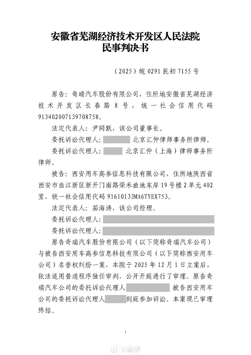 奇瑞起诉“汽车消费投诉”自媒体一审胜诉：获赔30万，被告需公开道歉30天！6月5