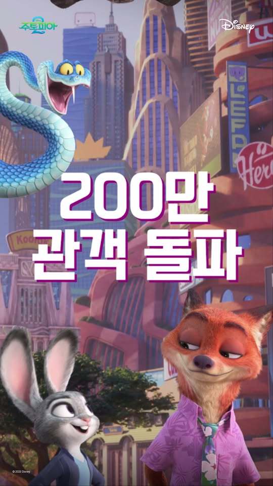 2025年第48周韩国票房 ：疯狂动物城2 开画大爆首周观影人次210万，刷新年