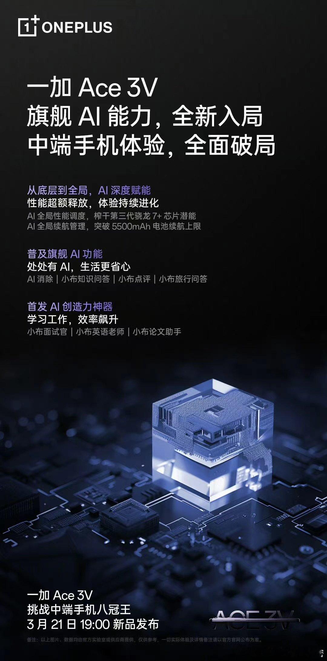 #一加ace3v# 一加Ace 3V新增多项AI功能，遇事不决，问小布就对了！ 