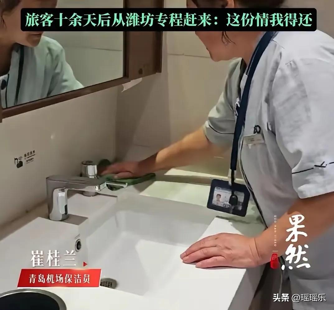 青岛机场保洁阿姨捡了枚10万的戒指，还了失主，以为完事了。没想到十几天后，失主从