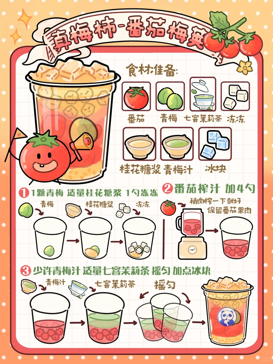 手绘食谱🍅｜酸甜清爽🧊口感丰富😋低卡美味