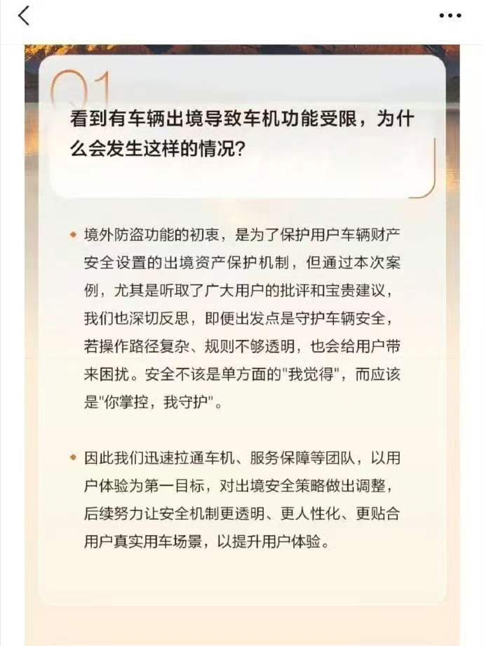 极氪迅速优化出境安全功能获好评之前极氪车主把车开到国外，车子自带的防盗保护被触发