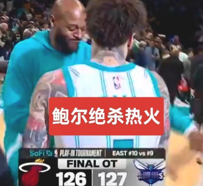 又有希望了！排名第9的黄蜂队在加时赛中绝杀热火！
黄蜂队以2分优势绝杀热火，关键